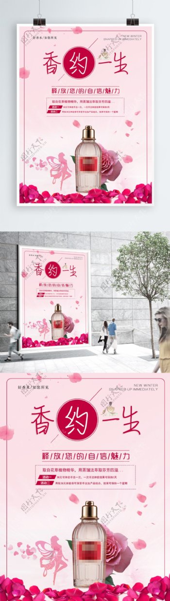 粉色玫瑰花香水促销宣传海报