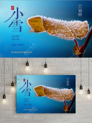 创意中国二十四节气小雪海报