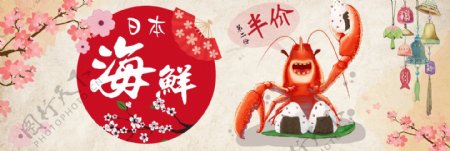 红色日系寿司海鲜开渔节电商banner淘宝海报