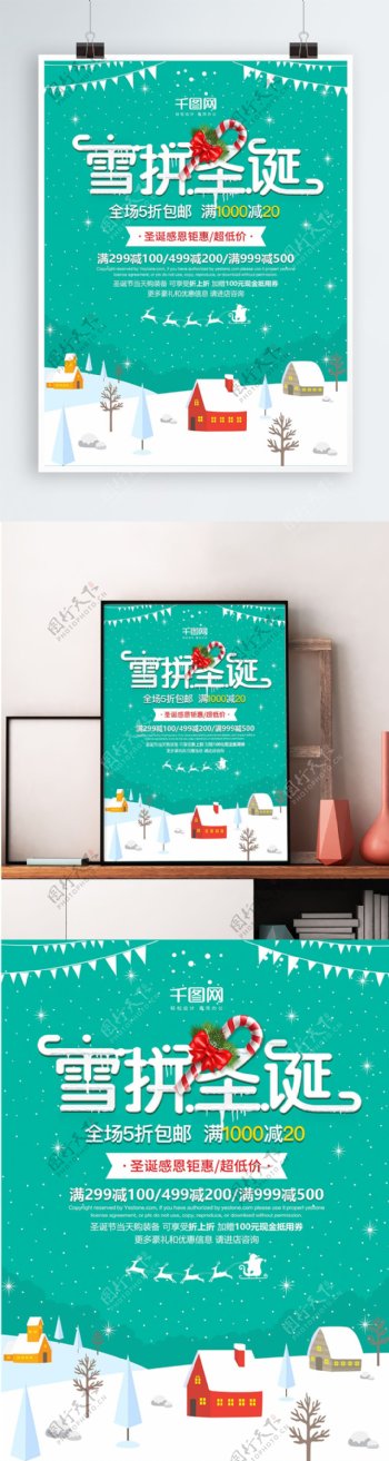 小清新绿色雪拼圣诞圣诞节促销海报