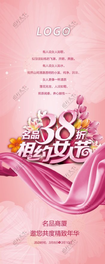 粉色三八女人节促销海报