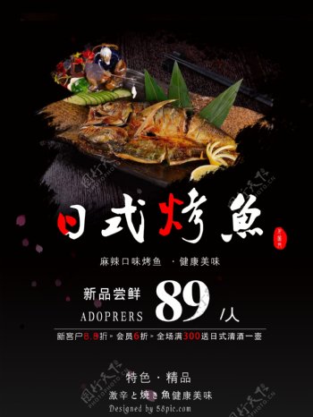 原创日式美食烤鱼海报
