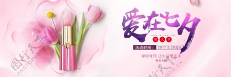 淘宝电商七夕情人节化妆品促销海报