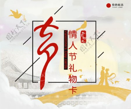 中国风手绘七夕情人节主图