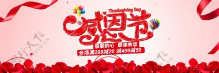 红色玫瑰彩带感恩节淘宝天猫电商海报