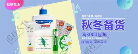 秋冬专题化妆品Banner广告