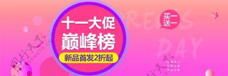 红色简约双十一双11活动海报banner