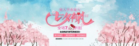 淘宝天猫电商七夕情人节浪漫恋爱模板海报banner设计
