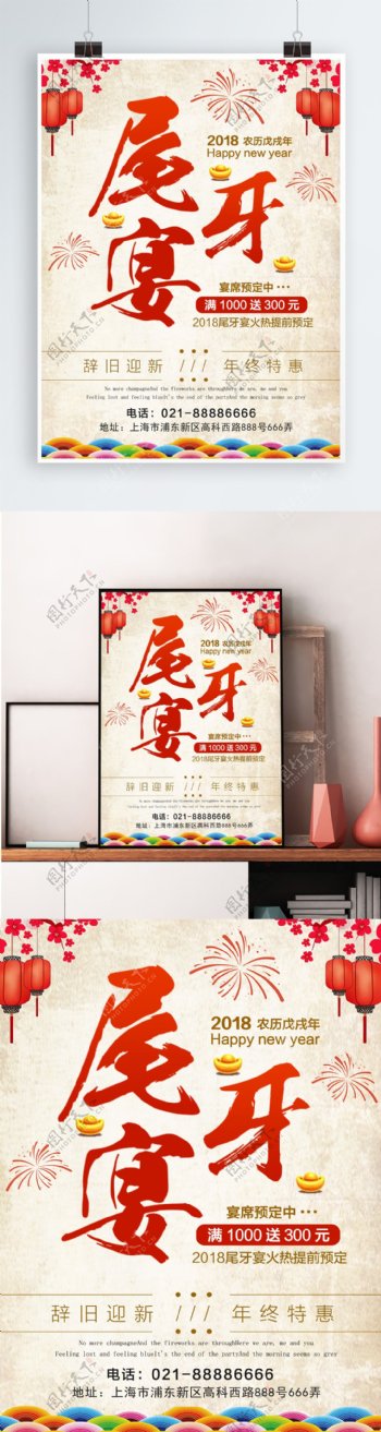 大气灯笼烟花素材宴席预定酒店宣传简约中国风尾牙宴促销海报