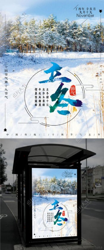 中国传统二十四节气立冬海报