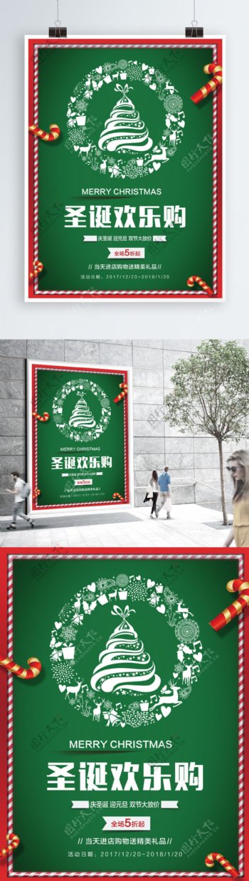 简约可爱圣诞节节日促销海报