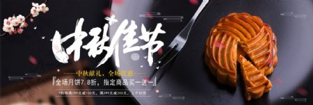 中式梅花中秋佳节月饼淘宝海报banner天猫