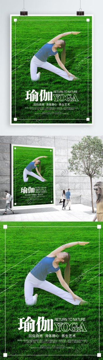 绿色清新瑜伽宣传海报