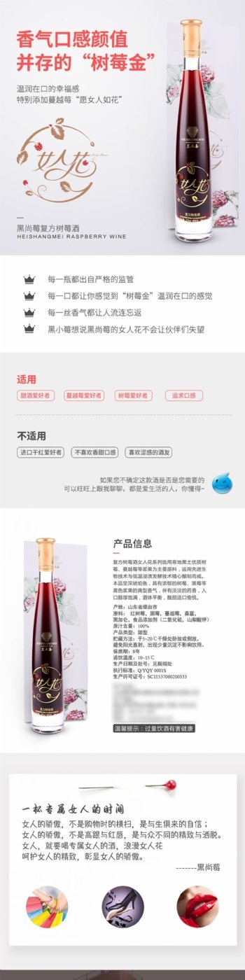 天猫电商淘宝树莓果酒全球酒水节促销活动详情页