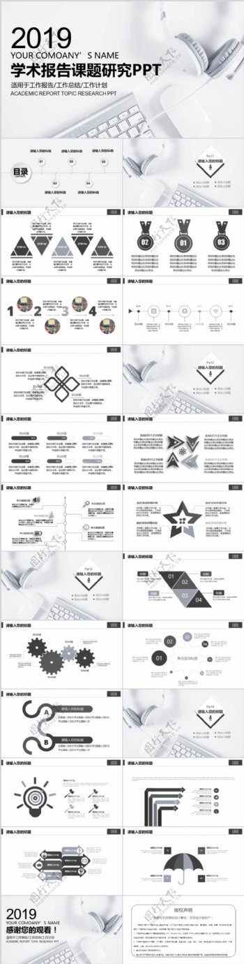 2017学术报告课题研究PPT模板