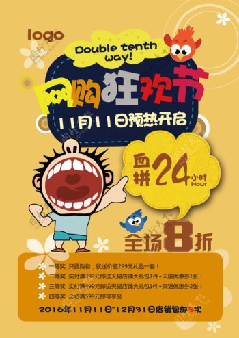 2017网购双十一狂欢节海报设计