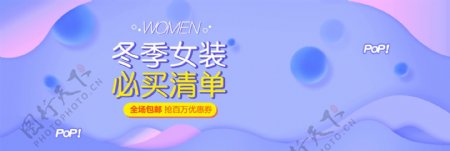 紫色清新冬季女装电商淘宝促销海报模板