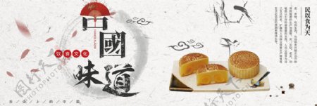 浅灰色古典水墨中国味道月饼中秋节淘宝电商banner