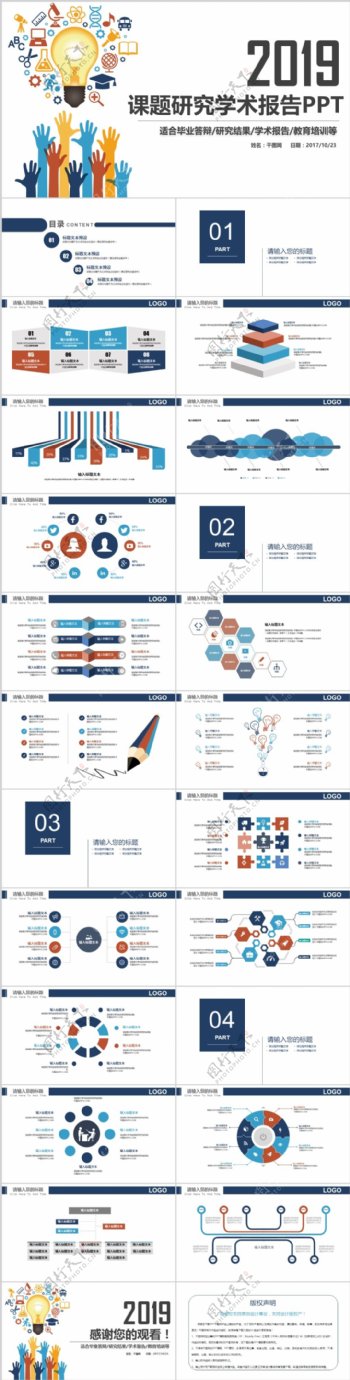 2017学术报告开题报告PPT模板