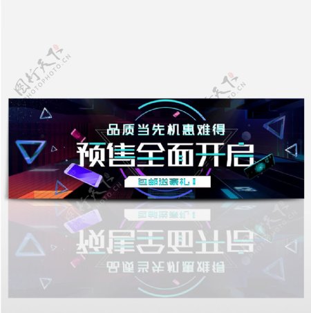炫酷手机海报电商风格淘宝banner