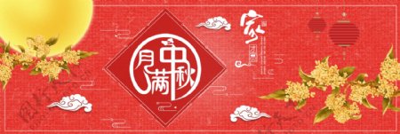 红色中国风月满中秋中秋节月饼电商淘宝促销banner
