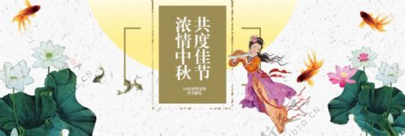 淘宝电商古典中国风素雅中秋节促销海报