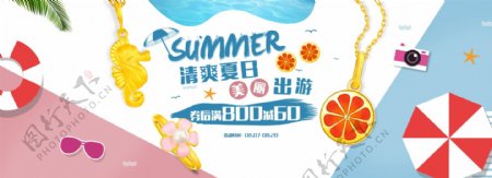 夏季游玩首饰海报banner