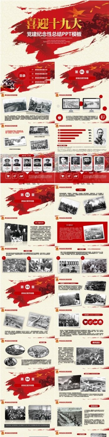 红色党员喜迎十九大纪念性回忆PPT模板