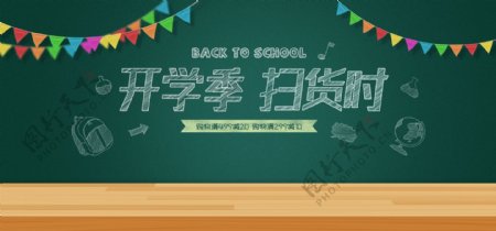 开学季黑板报电器海报banner