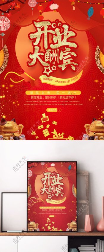 灯笼梅花招财猫红色中国风开业促销活动海报