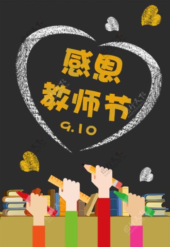 教师节节日海报