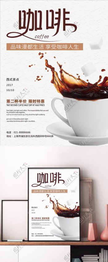 简约风创意大气咖啡厅咖啡宣传促销海报