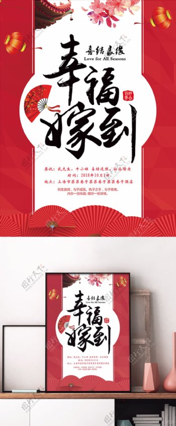 红色喜庆中式婚礼海报