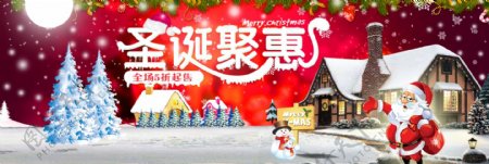 红色简约节日气氛圣诞聚惠电商banner