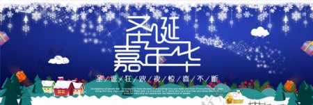 蓝色雪花圣诞嘉年华淘宝电商banner