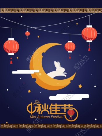 可爱手绘中秋佳节节日海报