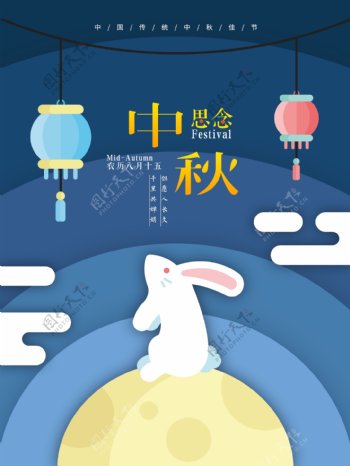 清新可爱手绘中秋节节日海报