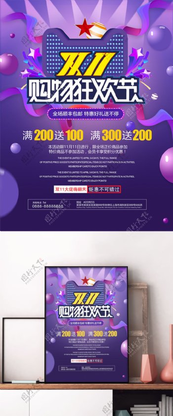 紫色绚丽双11购物狂欢节促销活动海报