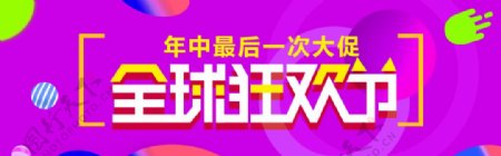 双11狂欢节促销banner