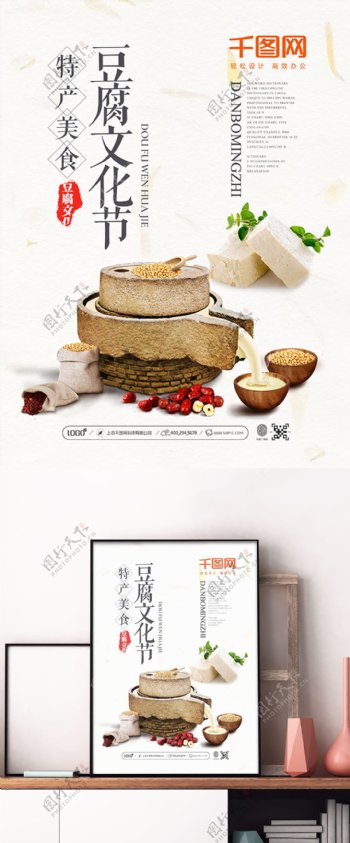 中国风清新简约豆腐文化节活动宣传海报