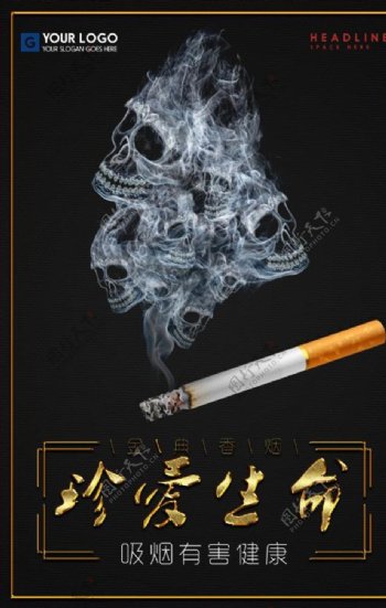 简洁戒烟海报设计