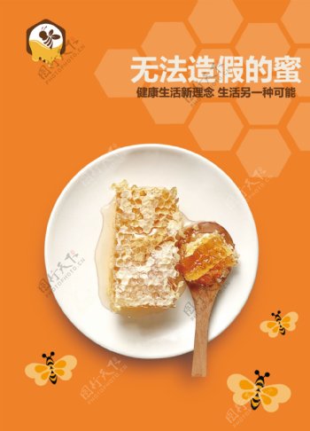 蜂蜜促销海报