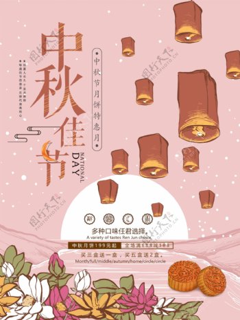 粉色唯美中国风中秋佳节促销海报