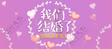 紫色心形秋季婚博会淘宝电商banner