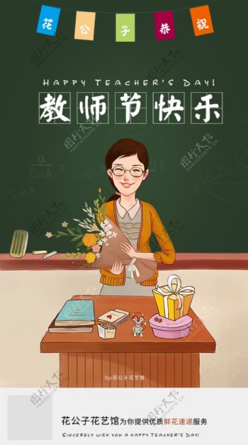 教师节贺卡教师节快乐海报