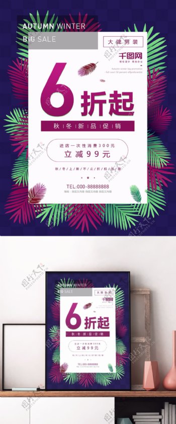 紫色简约秋冬特惠折扣商场树叶宣传促销海报