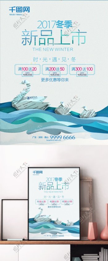 清新新怡冬季促销海报