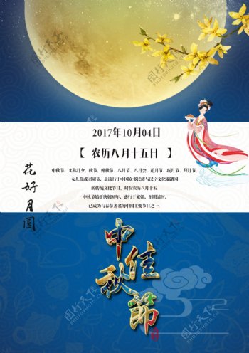 中秋节日促销海报设计