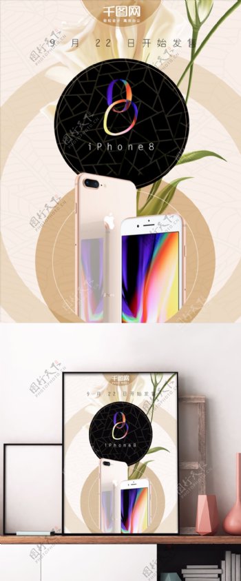 简约风苹果产品iPhone8预售宣传海报