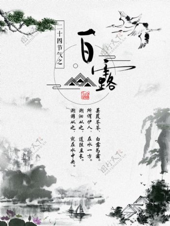 二十四节气白露中国风山水墨画创意海报设计